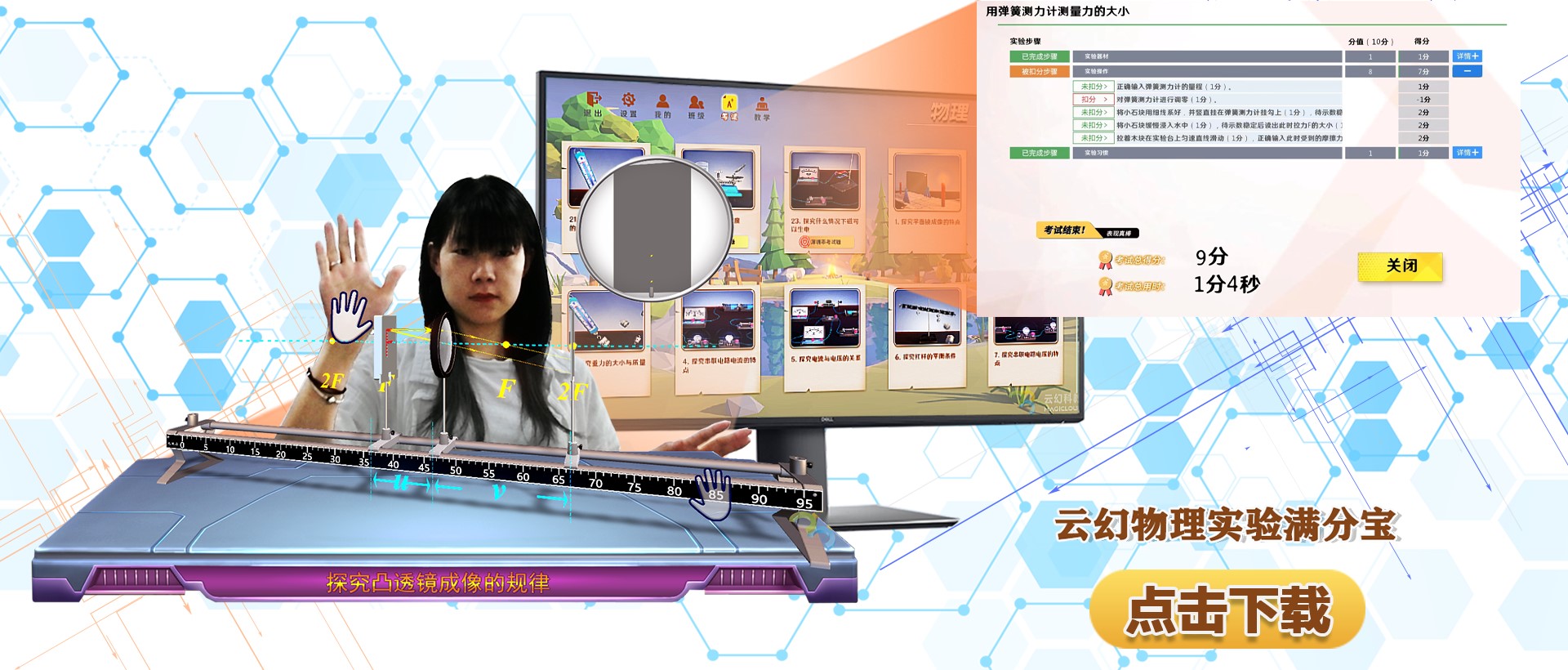 云幻物理中考實(shí)驗(yàn)滿分寶